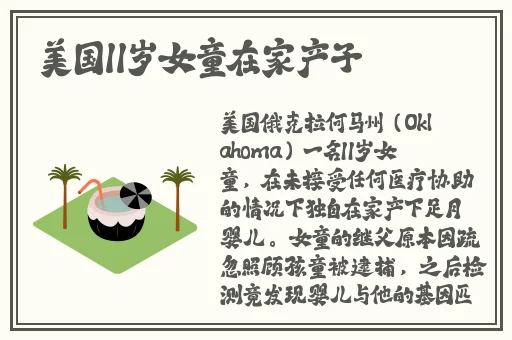伽罗流眼泪流口水翻白眼的漫画